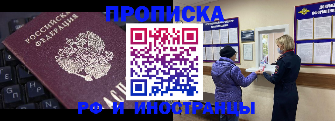 прописка ребенка в Элисте