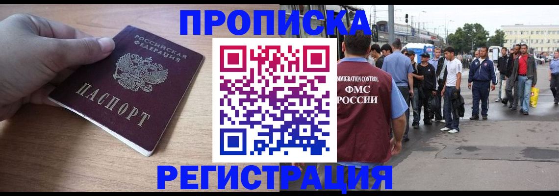 прописка для школы в Элисте