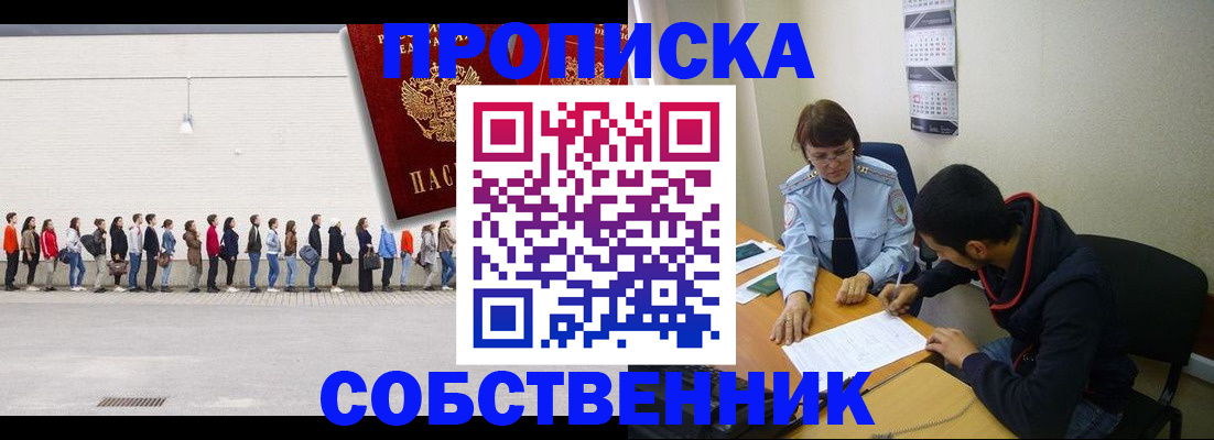 временная регистрация недорого в Элисте