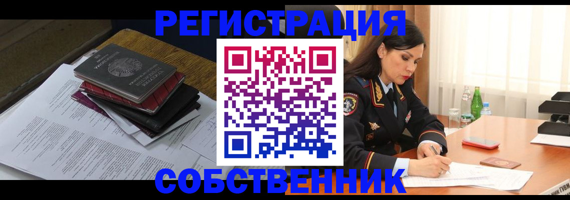 временная регистрация купить в Элисте