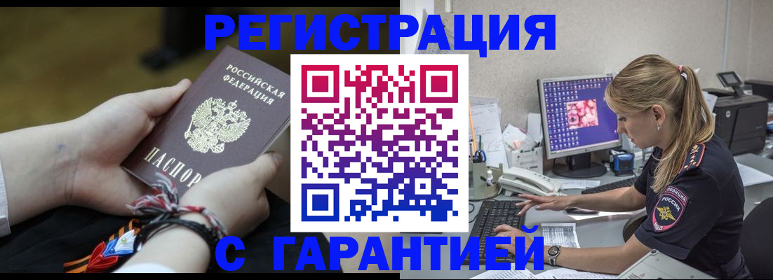 временная регистрация в Элисте