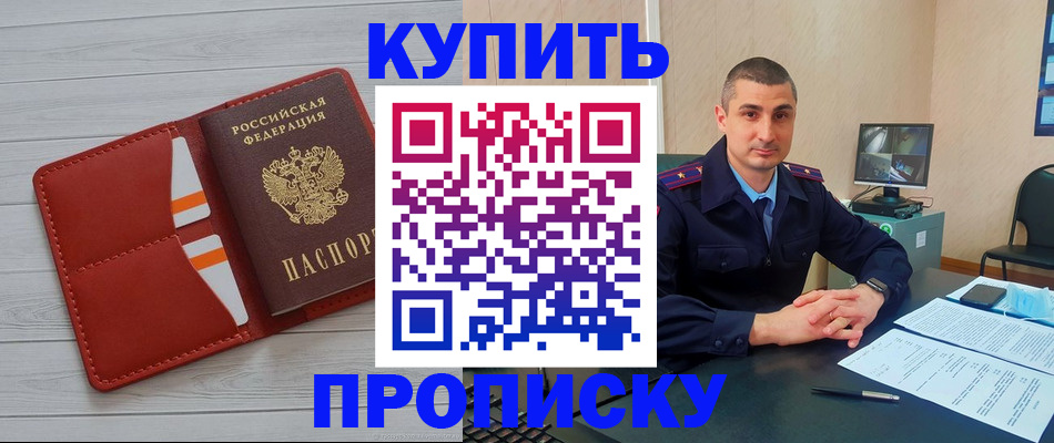 прописка для школы в Элисте